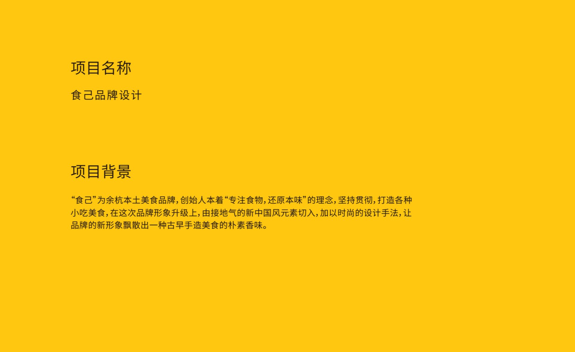 食己化纤